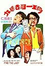 Qiao wang yi ge gu huo jiu (1980)