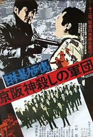 Nihon bôryôku rettô: Keihanshin koroshi no gundan (1975)