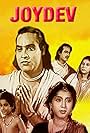 Jaydev (1954)