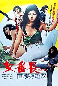 Sukeban: Tamatsuki asobi (1974)