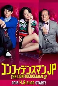 Fumiyo Kohinata, Masami Nagasawa, and Masahiro Higashide in The Confidence Man JP (2018)