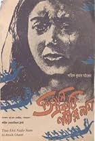 A River Called Titas (1973)