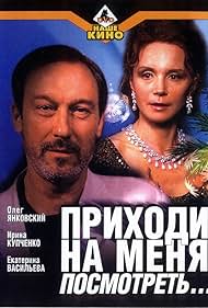 Irina Kupchenko and Oleg Yankovskiy in Come Look at Me (2001)