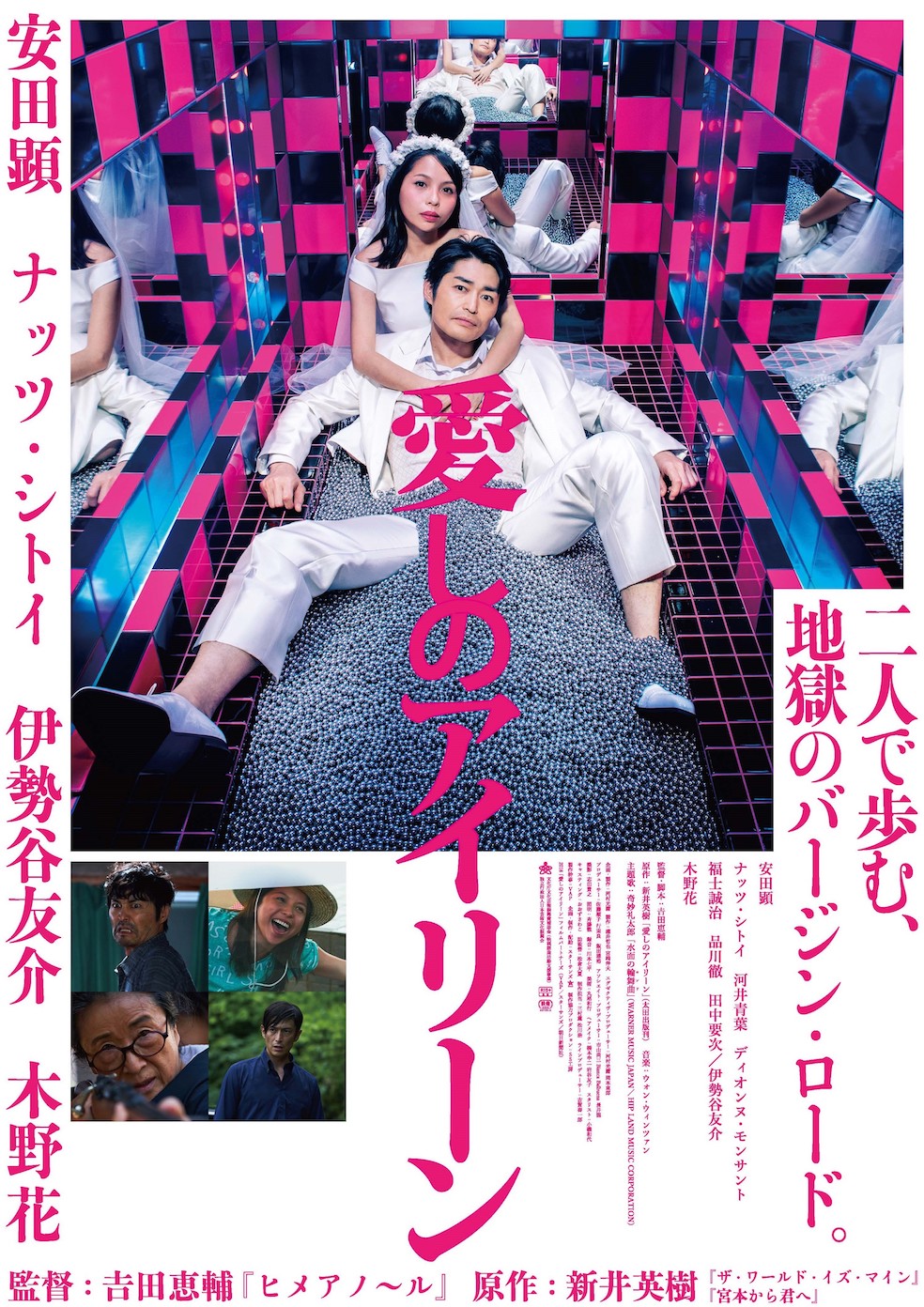 Itoshi no Irene (2018)