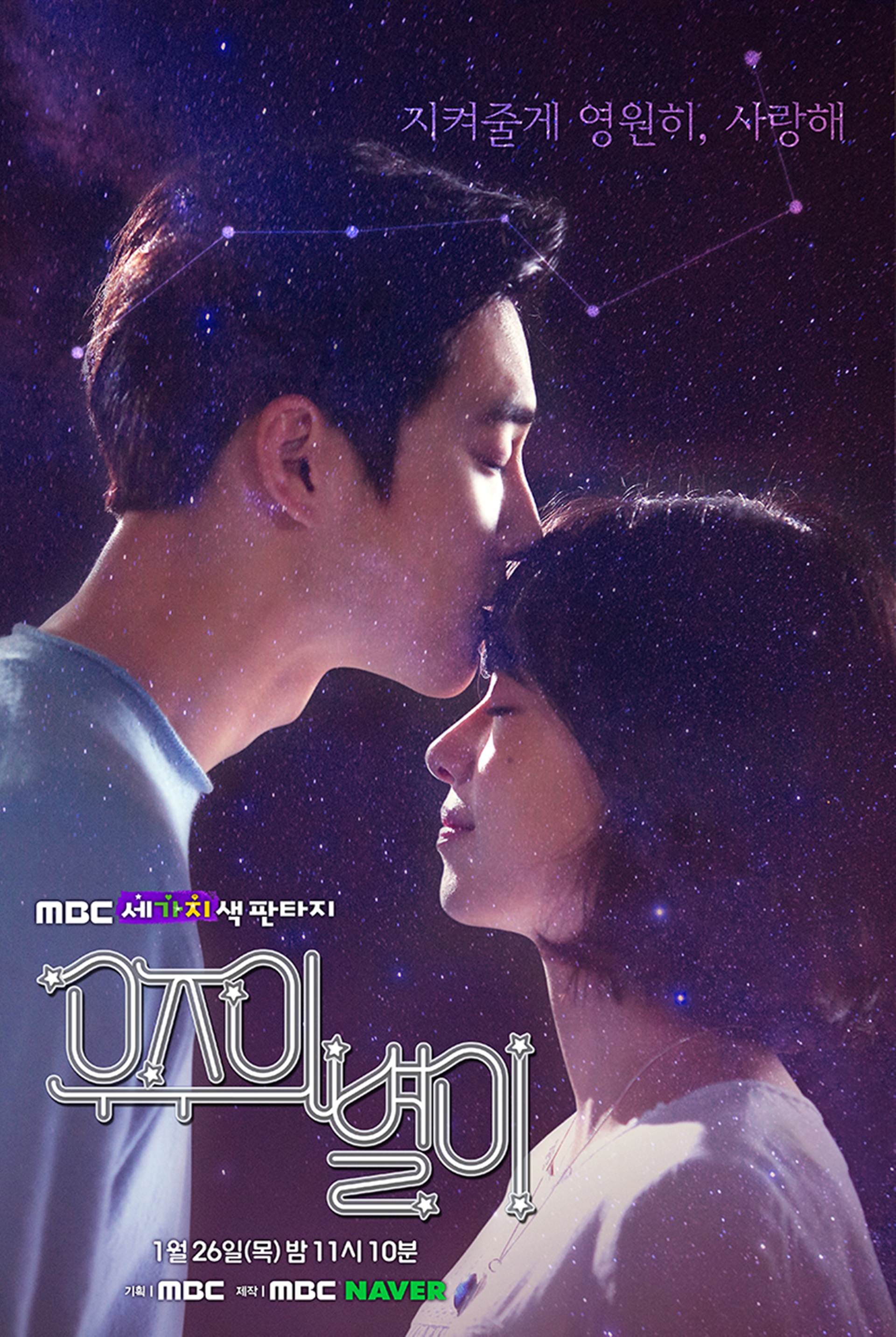 Ji Woo and Suho in The Universe's Star (2017)