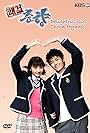 Sassy Girl, Chun-hyang (2005)