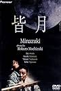 Minazuki (1999)