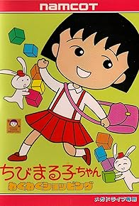 Primary photo for Chibi Maruko-chan