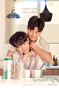 Son Hyun-woo and Do-yoon Jang in Sing My Crush (2023)