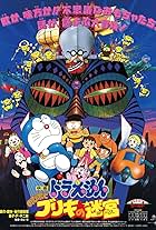 Doraemon: Nobita and the Tin Labyrinth (1993)