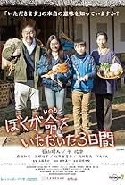 Boku ga inochi wo itadaita mikkakan (2016)