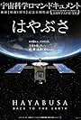 Hayabusa: Back to the Earth (2009)