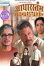 Aadharstambh (2002)