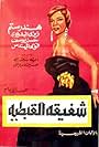 Chafika el Keptia (1963)