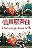 Nobunaga Concerto (TV Mini Series 2014– ) Poster