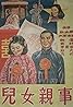 Er nü qin shi (1950) Poster