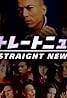 Straight News (TV Series 2000– ) Poster