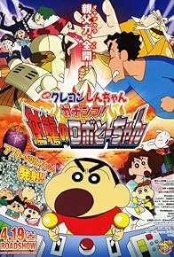 Primary photo for Eiga Kureyon Shinchan: Gachinko! Gyakushuu no Robotôchan