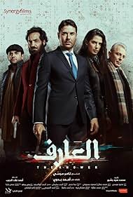 Mahmoud Hemida, Ahmed Ezz, Ahmed Fahmy, Carmen Bsaibes, and Mostafa Khater in The Knower (2021)