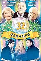 32 dekabrya (2004)