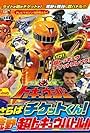 Ressha Sentai ToQger DVD Special: Farewell, Ticket! The Wasteland Super ToQ Battle! (2014)