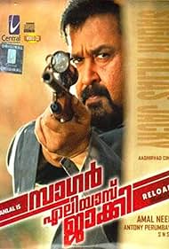 Mohanlal in Sagar Alias Jackie: Reloaded (2009)