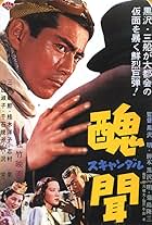 Toshirô Mifune in Scandal (1950)