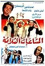 El Moshaghebat El Thalata (1987)