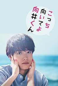 Primary photo for Turn to me Mukai-kun