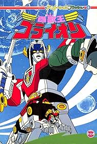 Beast King GoLion (1981)