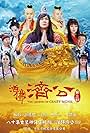 The Legend of Crazy Monk 3 (2010)