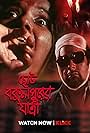 Chhoto Bokulpurer Jatri (1981)