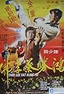 Choy Lay Fut (1979)