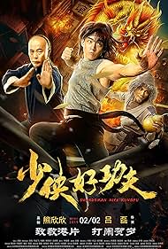 Shao xia hao gong fu (2019)