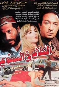 El-Kalam fi el-Mamnoo (1998)