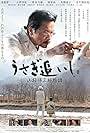 The Tsukasaburô Yamagiwa Story (2016)