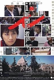 Tatsuya Mori and Isoko Mochizuki in I -Documentary of the Journalist- (2019)