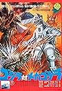 Godzilla vs. Mechagodzilla (1974)