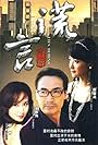 Lies: Huang Yan (2002)