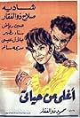 Aghla min hayati (1965)