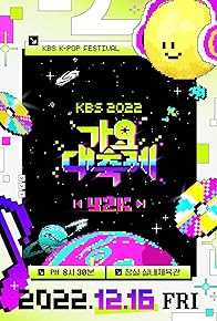 Primary photo for 2022 KBS Song Festival: Y2K