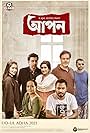 Ziaul Hoque Polash, Tasnia Farin, Mohammad Saidur Rahman Pavel, Shamima Nazneen, Tariq Anam Khan, Monira Mithu, and Afran Nisho in Apon (2021)