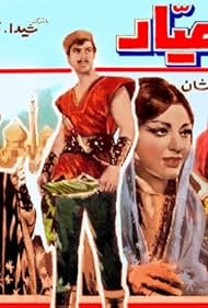 Nasim-e ayyar (1967)