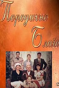 Svetlana Bojkovic, Nebojsa Glogovac, Mihailo 'Misa' Janketic, Mina Lazarevic, Vukasin Markovic, Zivojin 'Zika' Milenkovic, and Vesna Trivalic in Porodicno blago (1998)