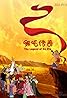 Nezha Chuan Qi (TV Series 2003–2023) Poster