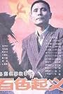 Baise qi yi (1989)