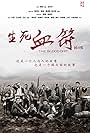 Xiaoguang Hu, Rui Cao, Junheng Chen, Jinglan Li, Jin Chen, Duo Ba, Ning Lin Hu, Ye Gao, Zach Ireland, James Alofs, Xiaojie Fu, Anni Shi, Tu Hu, Ruojia Li, En Bai, and Jiateng Song in Rune of Blood (2015)