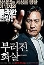 Ahn Sung-ki in Unbowed (2011)