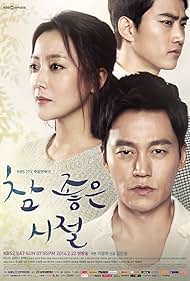 Wonderful Days (2014)