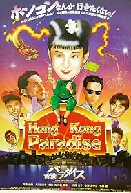 Hong Kong Paradise (1990)